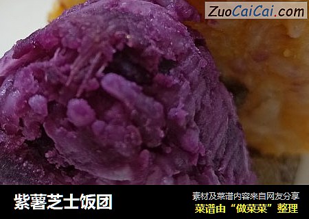 紫薯芝士饭团