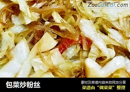 包菜炒粉丝