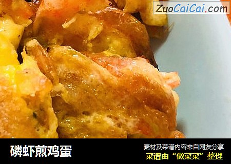 磷虾煎鸡蛋