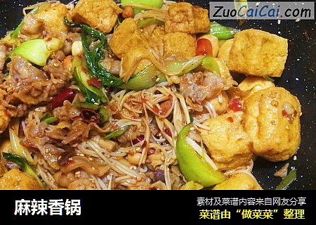 麻辣香锅