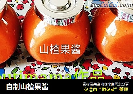 自制山楂果酱