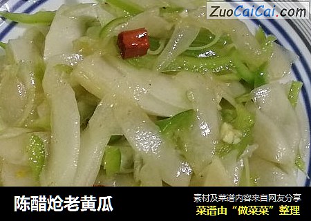 陈醋炝老黄瓜