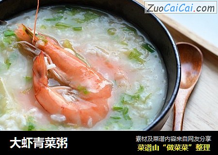 大虾青菜粥