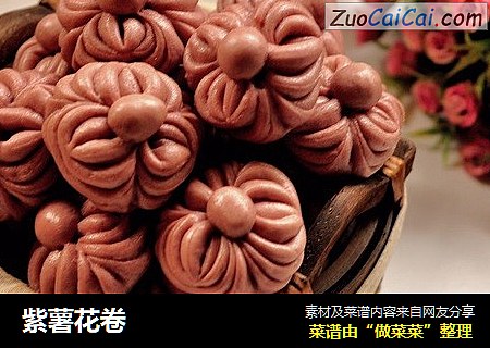 紫薯花卷