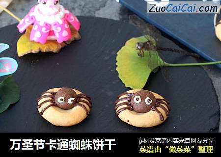 万圣节卡通蜘蛛饼干