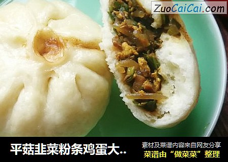 平菇韭菜粉条鸡蛋大素包