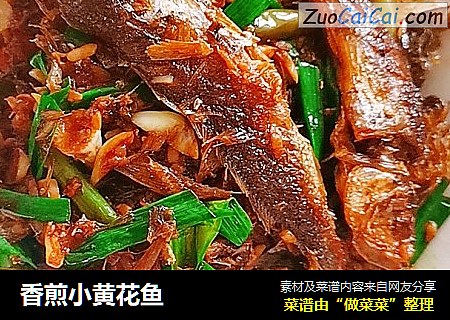 香煎小黄花鱼