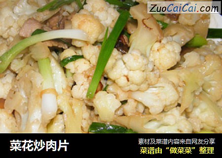 菜花炒肉片