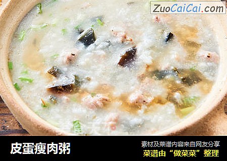 皮蛋瘦肉粥