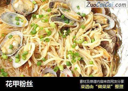 花甲粉丝