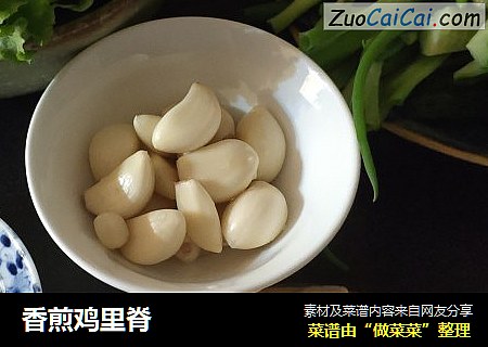 香煎鸡里脊