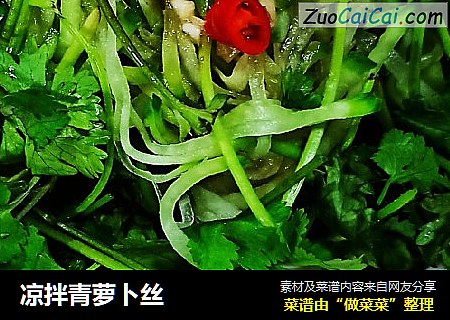 凉拌青萝卜丝