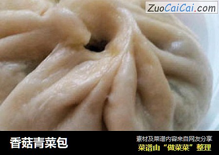 香菇青菜包