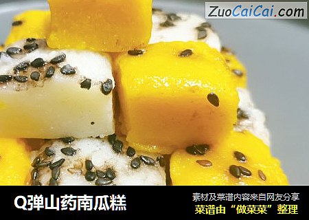 Q弹山药南瓜糕