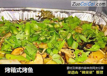 烤箱式烤鱼
