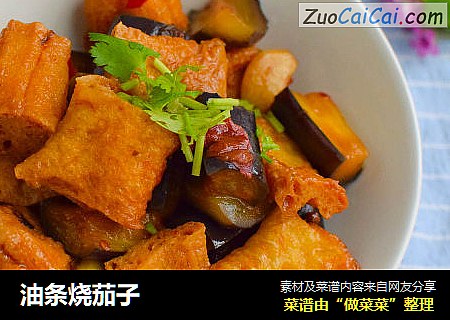 油条烧茄子