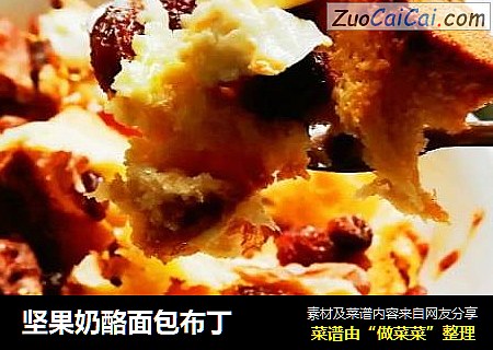 坚果奶酪面包布丁