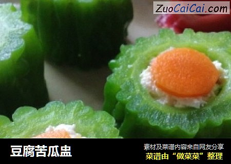 豆腐苦瓜盅