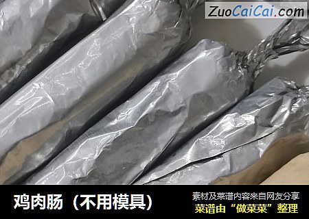 鸡肉肠（不用模具）
