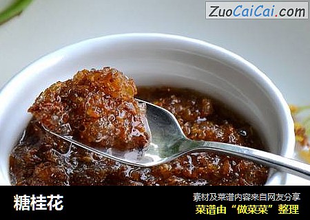 糖桂花