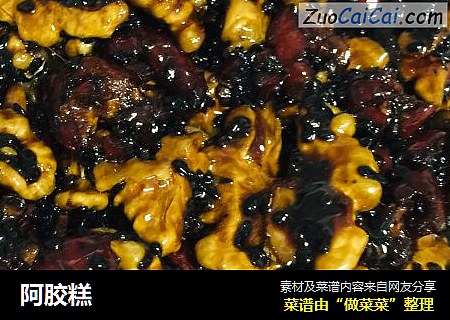 阿胶糕