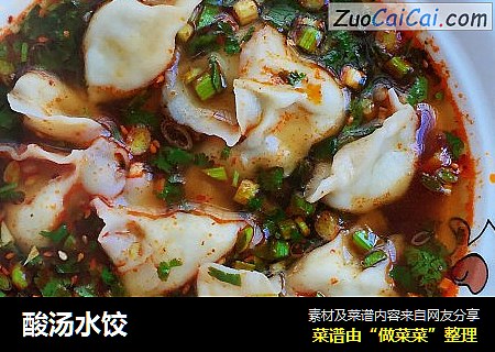酸汤水饺