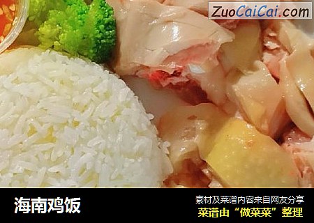 海南鸡饭