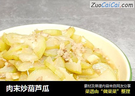肉末炒葫芦瓜