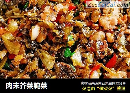 肉末芥菜腌菜