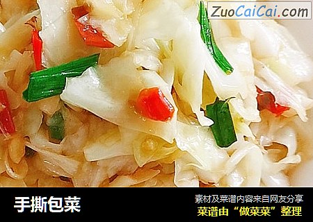 手撕包菜