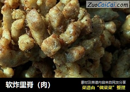 软炸里脊（肉）
