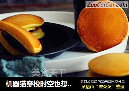 机器猫穿梭时空也想吃的荞麦铜锣烧，有多好吃？