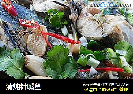 清炖针嘴鱼