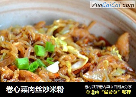 卷心菜肉丝炒米粉