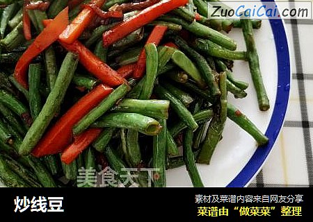 炒线豆
