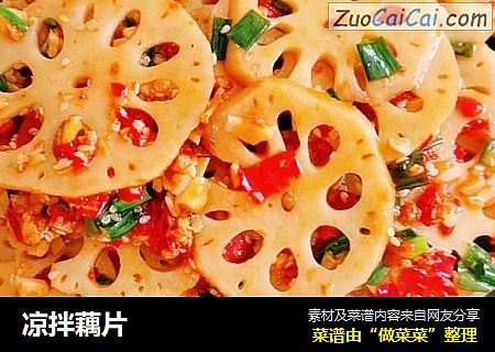凉拌藕片