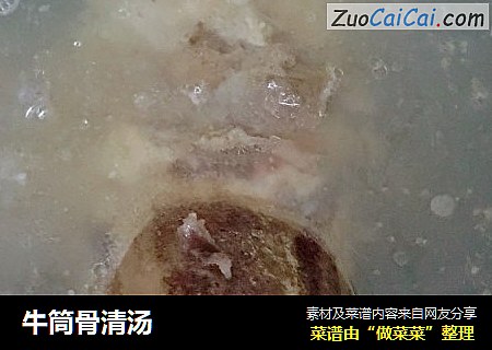 牛筒骨清汤