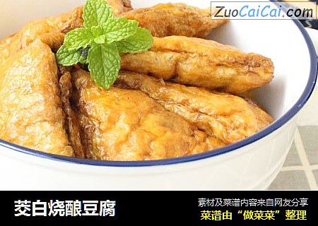 茭白烧酿豆腐