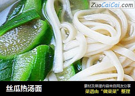 丝瓜热汤面