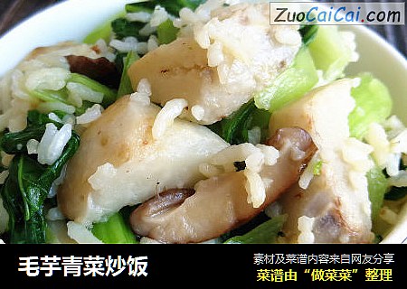 毛芋青菜炒饭