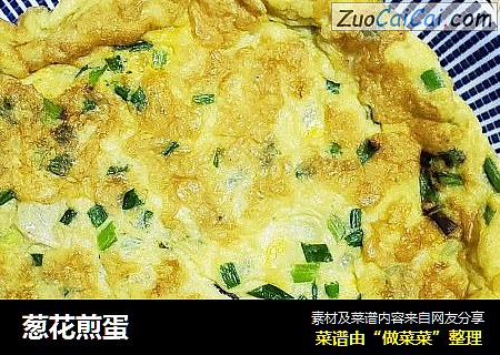 葱花煎蛋
