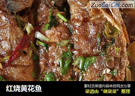 红烧黄花鱼