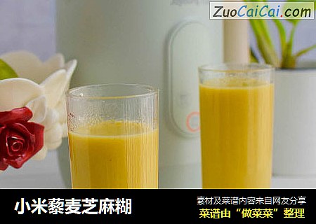 小米藜麦芝麻糊