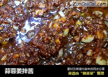 蒜蓉姜拌酱