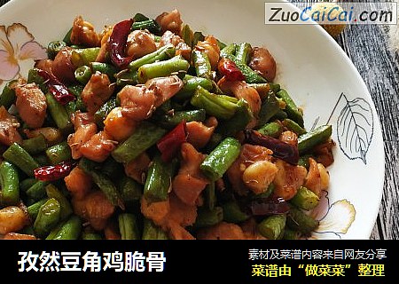 孜然豆角鸡脆骨