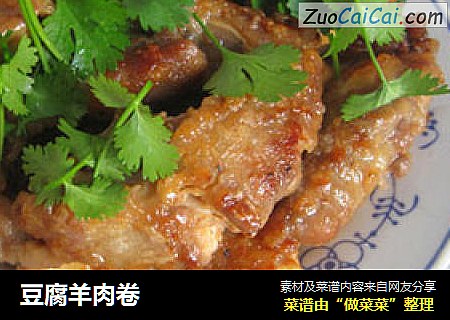 豆腐羊肉卷