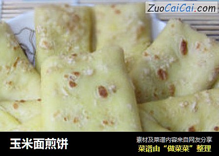 玉米面煎饼