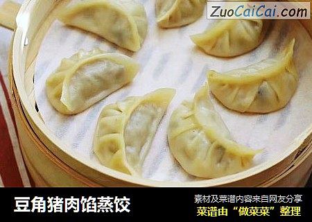 豆角猪肉馅蒸饺