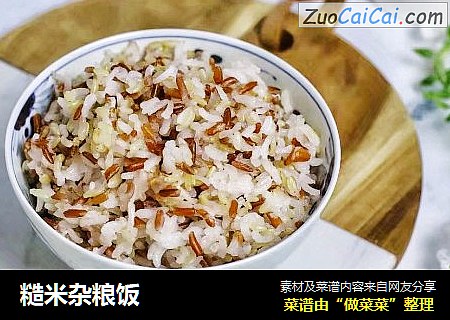 糙米杂粮饭