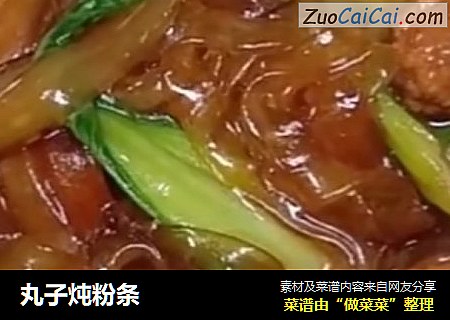 丸子炖粉条